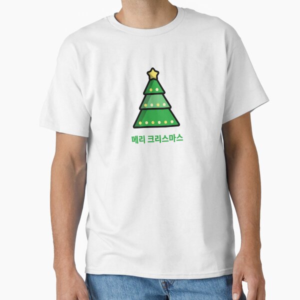 "Christmas Star Tree Merry Christmas" Classic T-Shirt for Sale by jake1364
